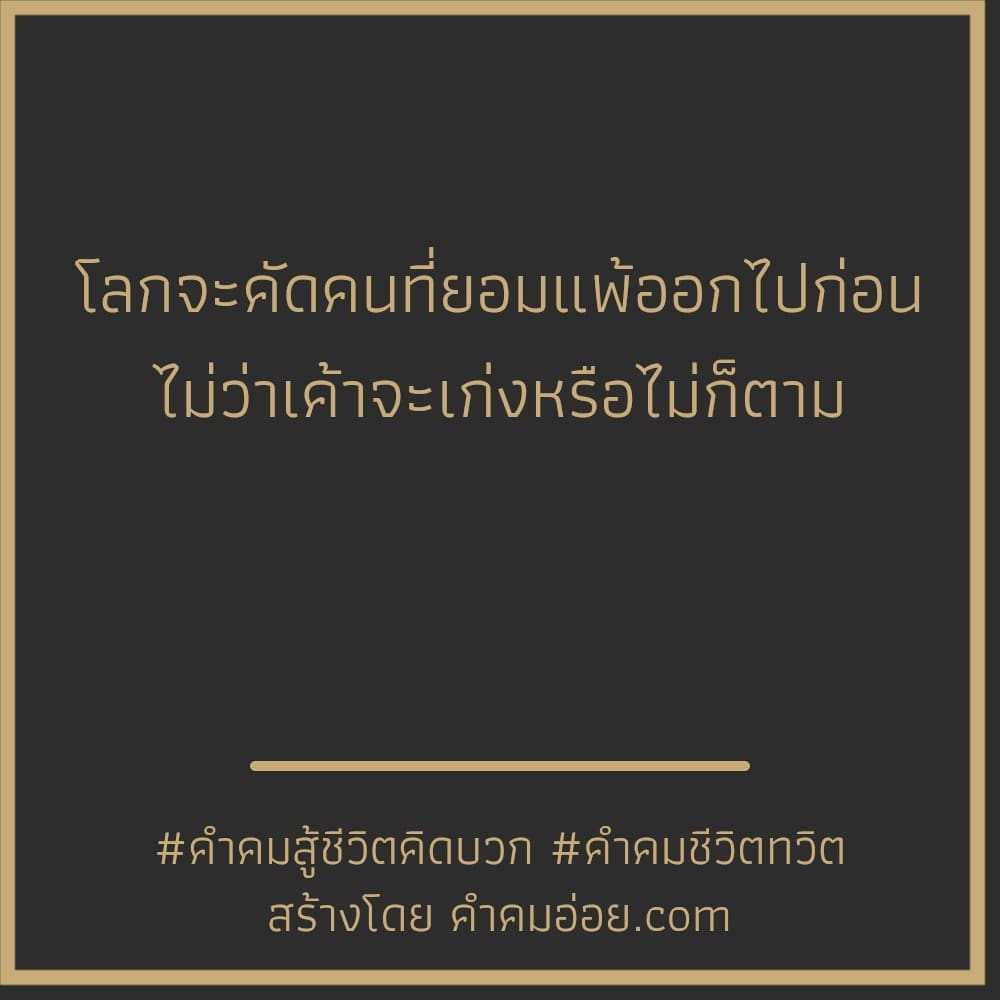 292 คำคมชีวิต คําคมชีวิตทวิต ปีใหม่เทอก็คง ไปกับคนใหม่  สุขสันต์วันเศร้า😔🥀😭